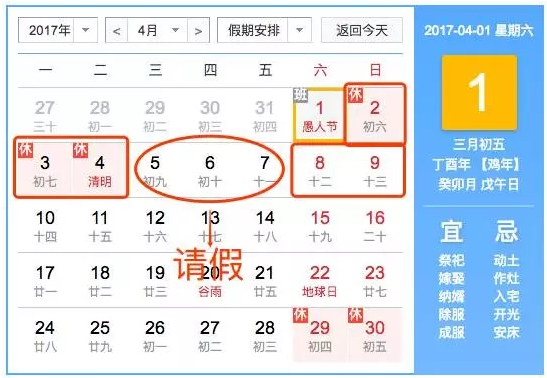 2017年清明假期比国庆长吗1