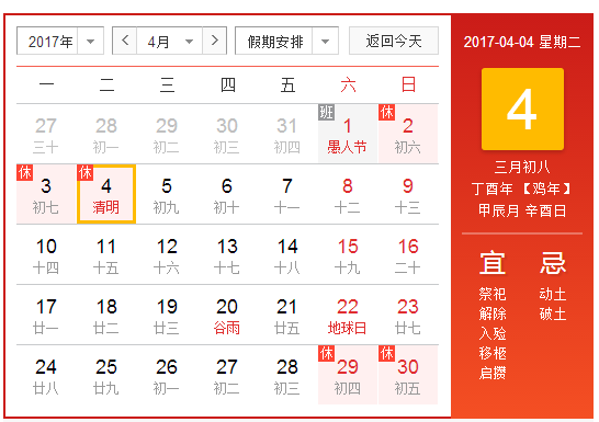 2017年清明节放假通知安排1