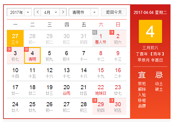 2017年北京清明节天气预报1