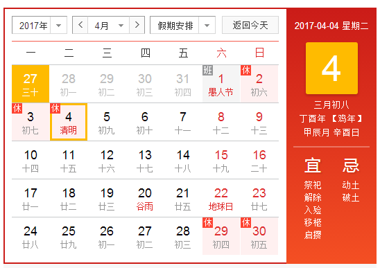 2017年清明节放假安排几天1