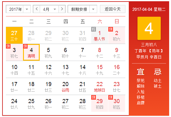 2017清明节放假是哪几天1