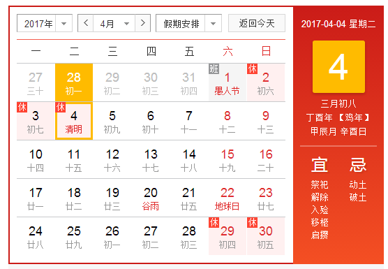 2017广州清明节天气预报