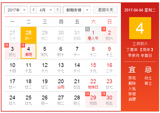 2017长沙清明节天气预报1