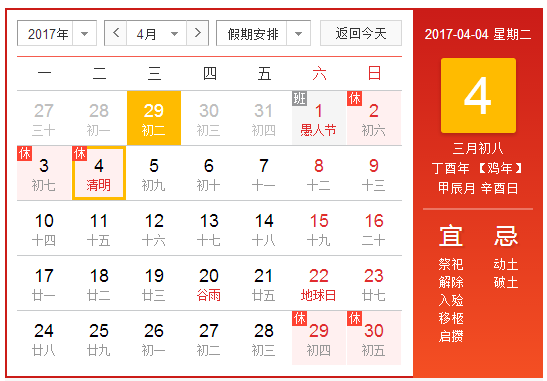 2017西安清明节天气预报