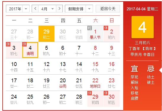 2017苏州清明节天气预报1