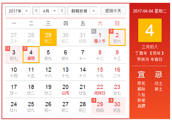 2017香港清明节天气预报1