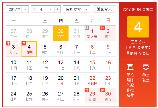 2017清明高速免费几天时间