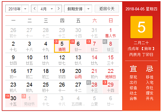 2018清明节学生放几天假