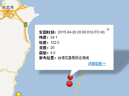 2015年4月20日台湾6.0级地震1