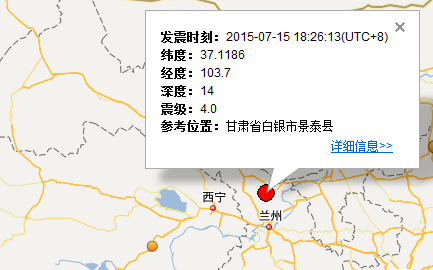 7月15日甘肃景泰县地震最新消息1