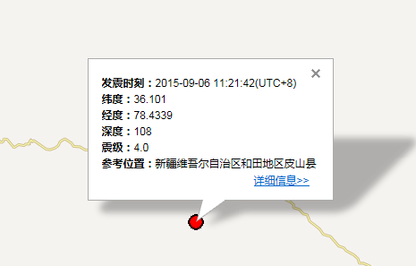 9月06日新疆和田皮山县地震最新消息1