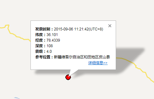 2015年9月6日皮山县地震最新消息1