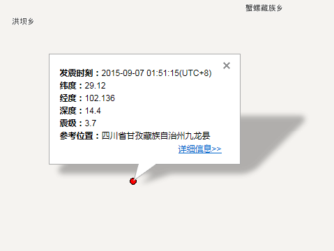 2015年9月7日四川九龙县地震最新消息1