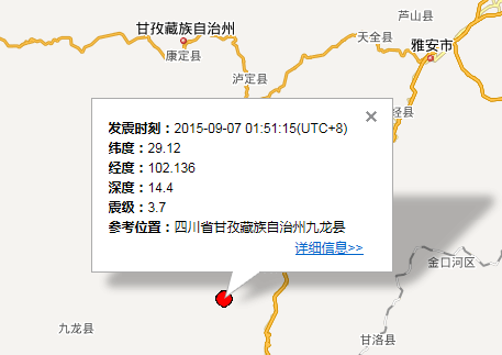 2015年9月7日四川地震最新消息1