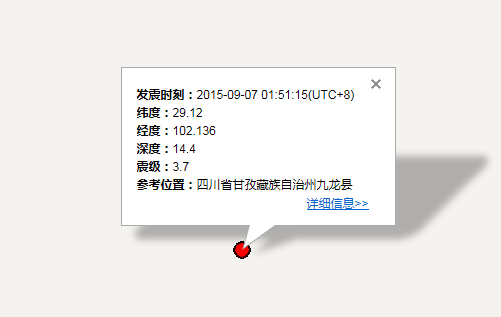 2015年9月7日九龙县地震最新消息1