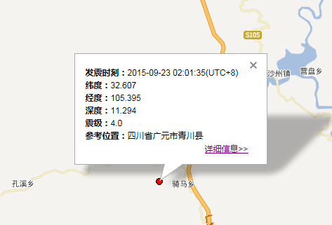 9月23日四川广元地震最新消息1
