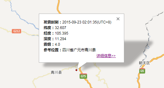 2015年9月23日四川地震最新消息1