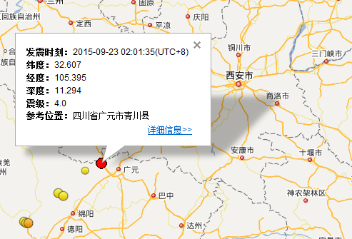 9月23日广元青田县地震最新消息1