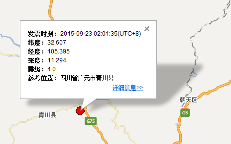 四川省青川县地震最新消息1