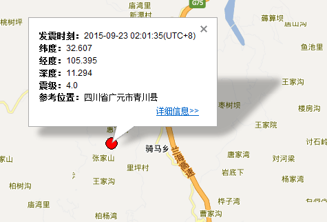 四川省广元青川县地震最新消息1
