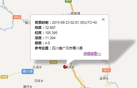 9.23四川地震最新消息1