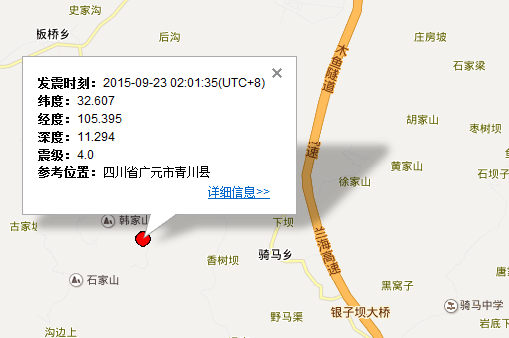 四川省广元地震最新消息1