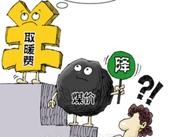 2015保定取暖费标准1