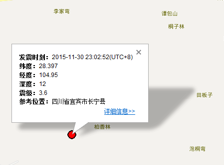 2015年四川长宁县地震最新消息1