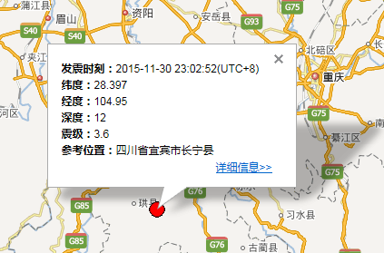 四川省宜宾市长宁县地震最新消息1