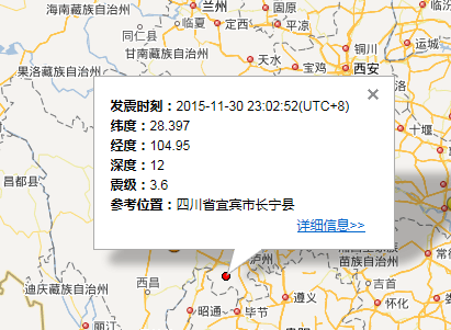 2015年11月30日四川地震最新消息1