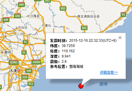 12月16日渤海发生地震1
