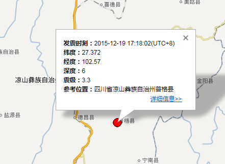 四川省普格县地震最新消息1