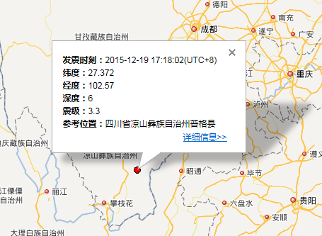2015年12月19日四川地震最新消息1