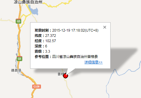 四川省凉山州普格县地震最新消息1