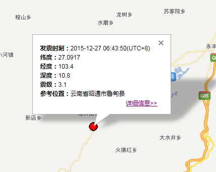 12月27日云南鲁甸县地震最新消息1