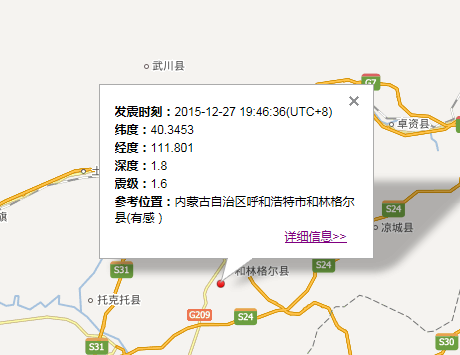内蒙古和林格尔县地震最新消息1