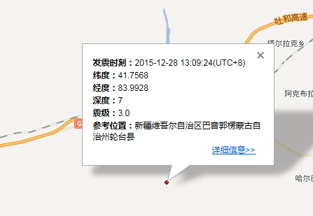 12月28日新疆轮台县地震最新消息1