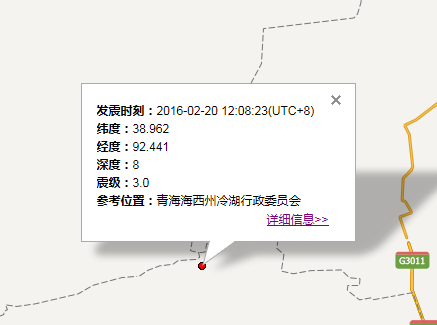 2016年2月20日青海地震最新消息1