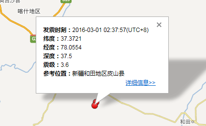2016年3月1日新疆地震最新消息1