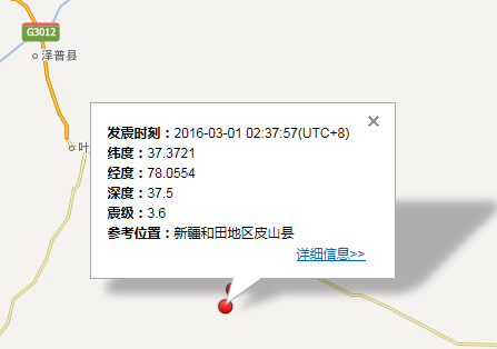 2016年3月1日新疆皮山县地震最新消息1