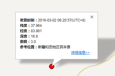 新疆民丰县地震最新消息1