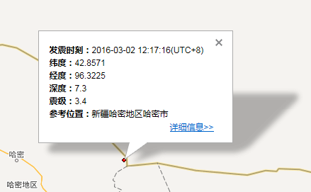 2016年3月2日新疆哈密市地震最新消息1