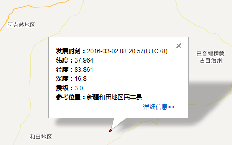 2016年3月2日新疆民丰县地震最新消息1