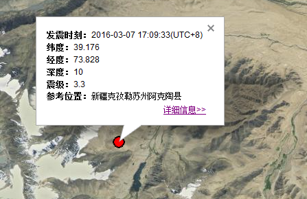 2016年新疆阿克陶县地震最新消息1