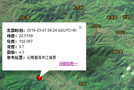 云南普洱江城县地震最新消息1