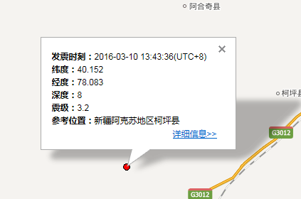 2016年3月10日新疆地震最新消息1
