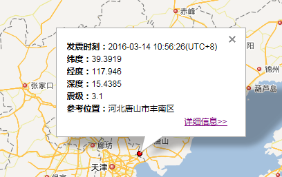 2016年3月14日河北地震最新消息1