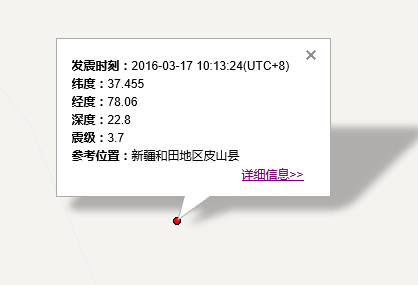 2016年3月17日新疆皮山县地震最新消息1