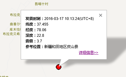 2016年3月17日新疆地震最新消息1