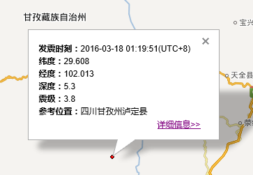 2016年3月18日四川地震最新消息1